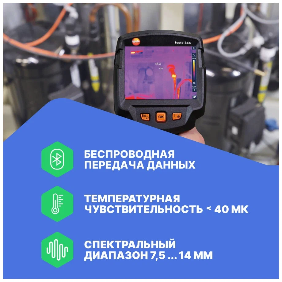 Testo 883. Тепловизор тесто 883. Тепловизор testo 865 характеристики.